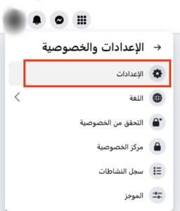 تغيير الاسم في الفيسبوك