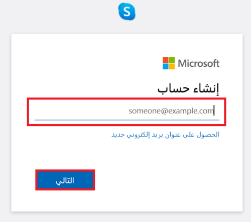 انشاء حساب سكايب