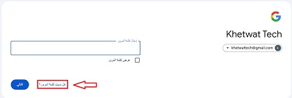 استرجاع حساب قوقل