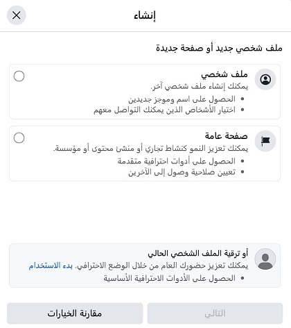 انشاء صفحة فيس بوك