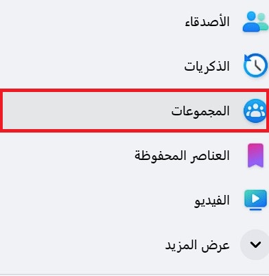 انشاء مجموعة فيسبوك
