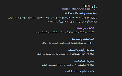 استرجاع حساب تيك توك بدون رقم هاتف