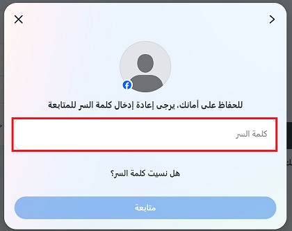 كيفية تعطيل حساب الفيس بوك 8