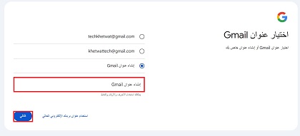 كيفية إنشاء حساب جيميل 4