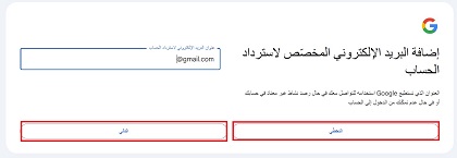 انشاء حساب جوجل بدون رقم هاتف 5
