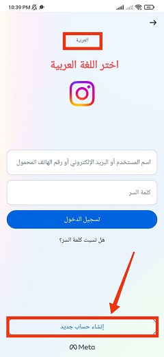 انشاء حساب انستقرام جديد