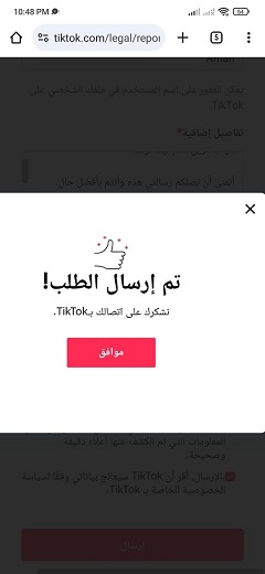 استرجاع حساب تيك توك محذوف